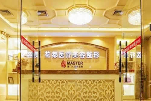 唐山恒美医疗美容门诊部