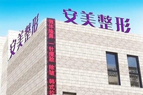 唐山国韵医疗美容诊所