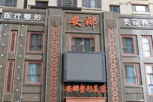 唐山市联合丽珍医疗美容