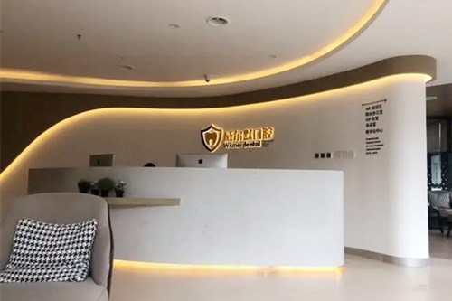 沈阳华领口腔医院