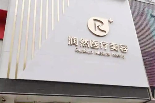 沈阳承基口腔门诊部