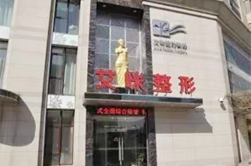沈阳徐医生医疗美容门诊部
