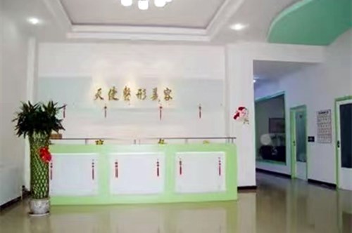 沈阳市美尔康疤痕康复整形中心