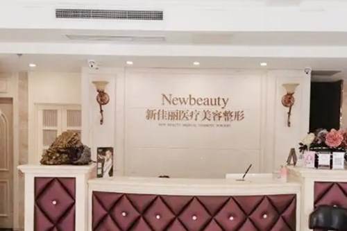 大连石涛医疗美容诊所