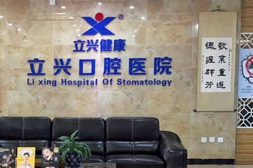 成都龙泉驿北极口腔门诊部