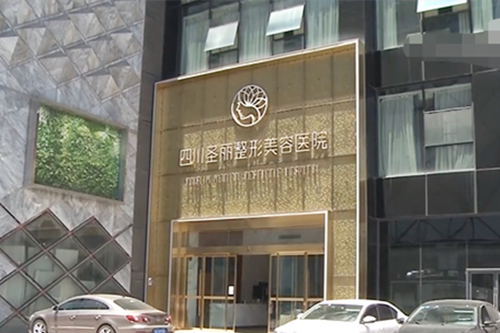 成都武侯颜美汇医学美容诊所