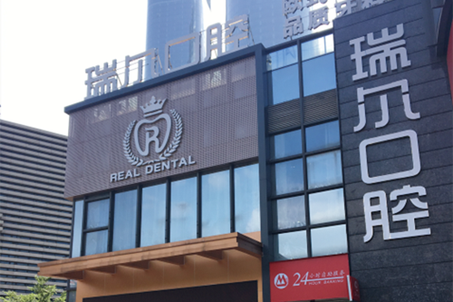 贵阳米柏口腔医疗诊所