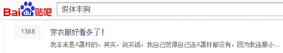 贴吧曼托假体隆胸经历分享 穿衣服好看多了