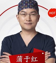 蒲于红