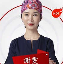谢雯