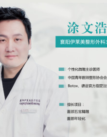 涂文浩医生