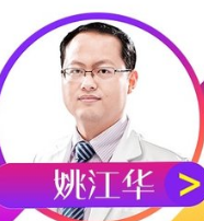 姚江华