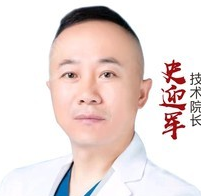 史迎军医生