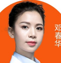邓春华医生