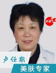 卢任期医生
