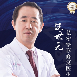 汪世元醫(yī)生