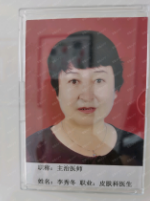 李秀冬医生