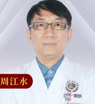 周江水醫(yī)生