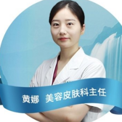 黄娜医生