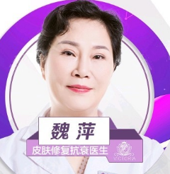 魏萍医生
