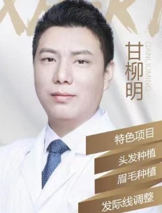 甘柳明医生