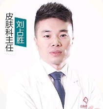 刘占胜医生