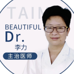 李力医生