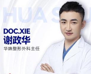 谢政华