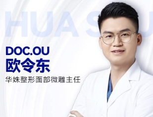 欧令东