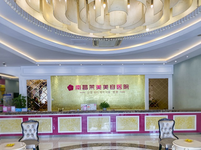 南昌莱美美容医院-医院相册