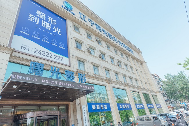 辽宁曙光整形外科医院-医院相册