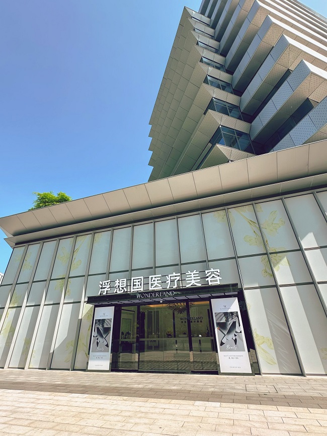 杭州浮想国医疗美容诊所-医院相册