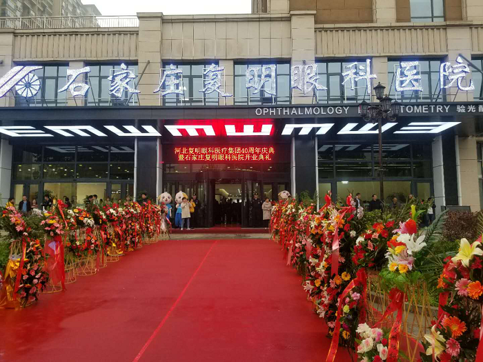 石家庄复明眼科医院-医院相册