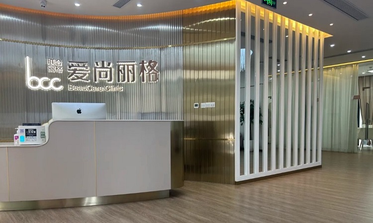 上海爱尚丽格医疗美容门诊部-医院相册