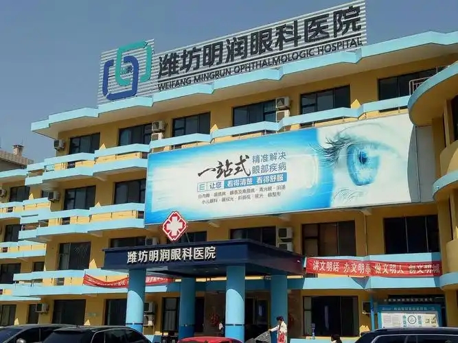 山东潍坊明润眼科医院-医院相册