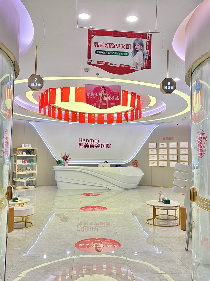 湛江韩美美容医院-医院相册