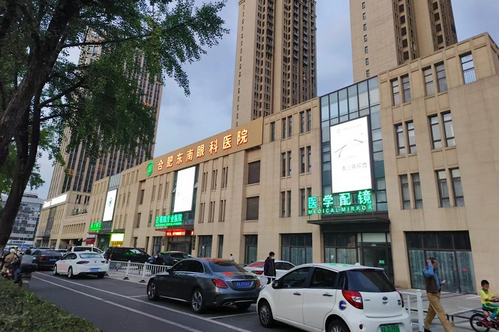 合肥东南眼科医院-医院相册