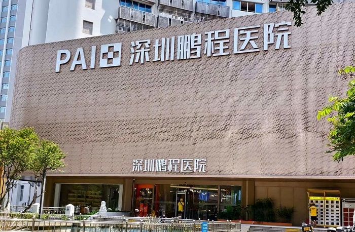 深圳鹏程整形医院-医院相册