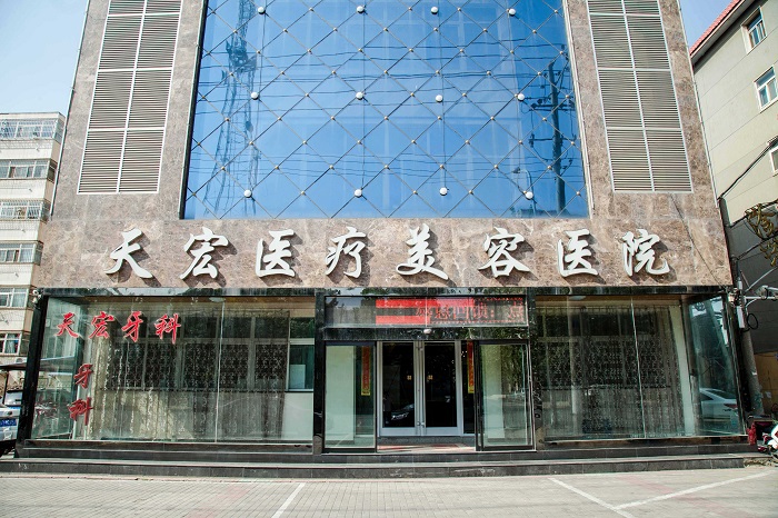 衡水天宏医疗美容医院-医院相册