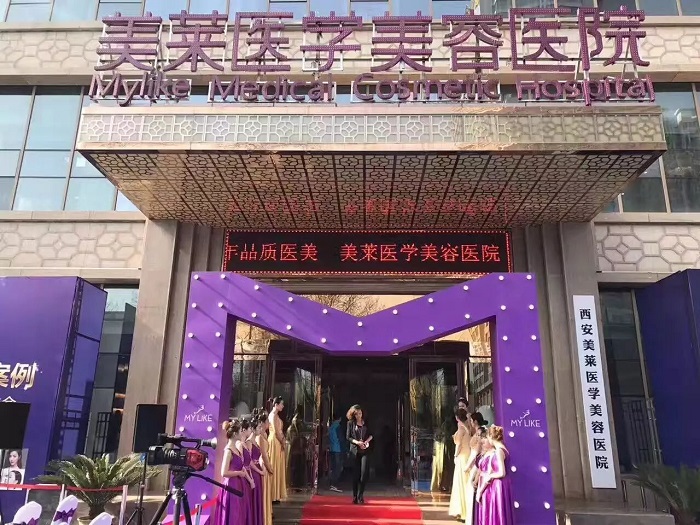 西安美莱整形美容医院-医院相册