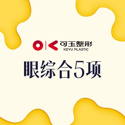 广州可玉医疗美容门诊部-整形医院-途美网