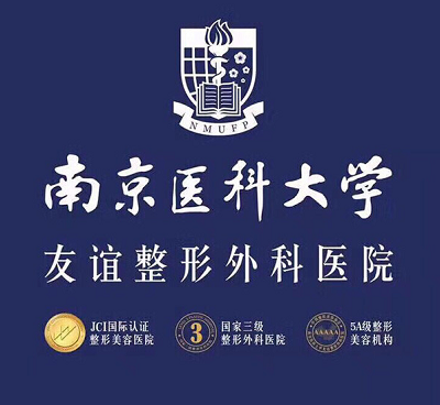 南京医科大学友谊整形外科医院常州医疗美容门诊部-整形医院-途美网