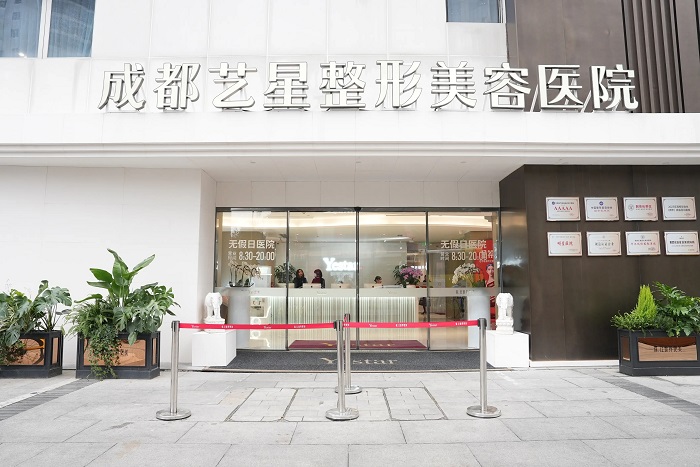 成都艺星整形美容医院-医院相册