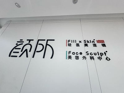 广州樱美医疗美容门诊部-整形医院-途美网