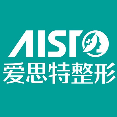 娄底爱思特医疗美容医院