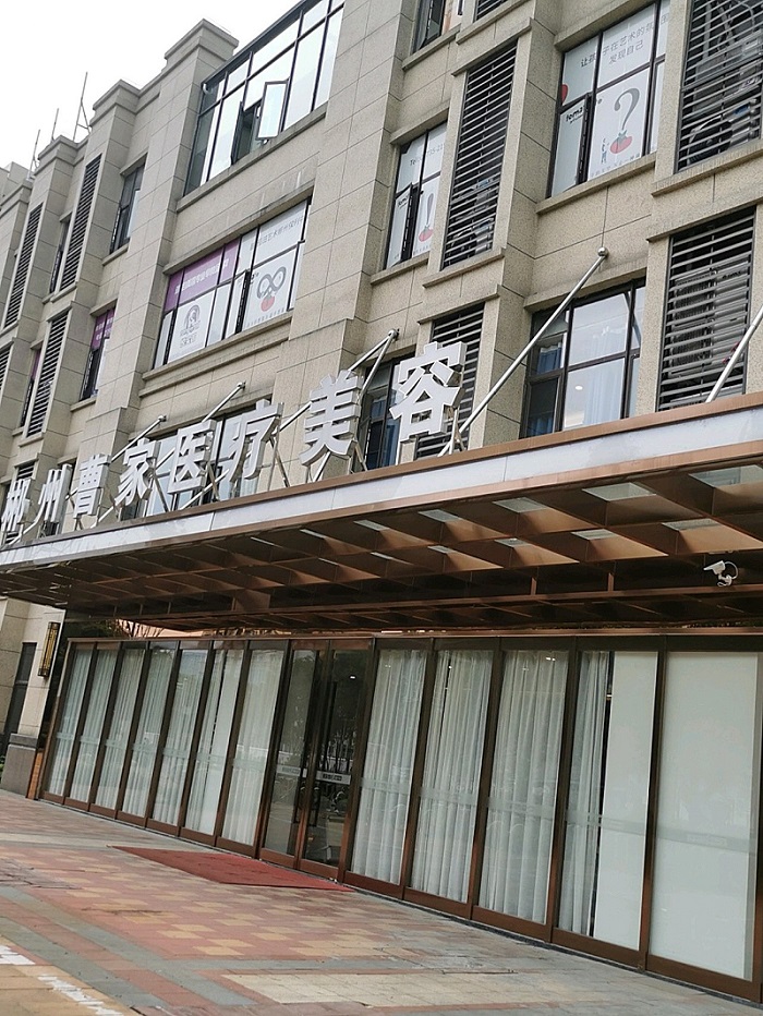 郴州曹家整形美容门诊部-医院相册