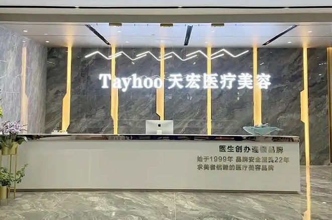 德州天宏整形美容医院-医院相册