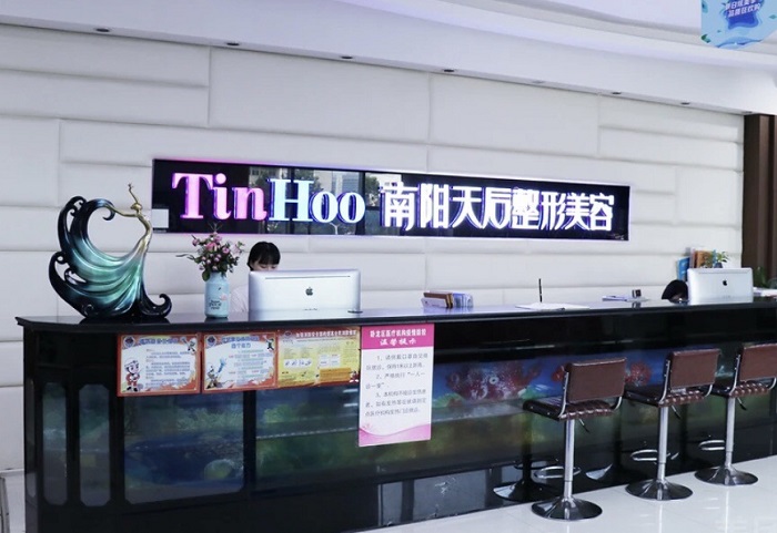 南阳天后医疗美容医院-医院相册