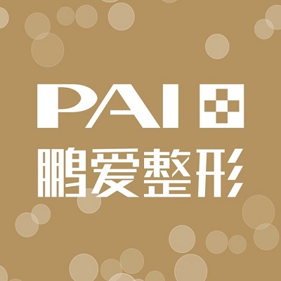 烟台鹏爱美容整形医院