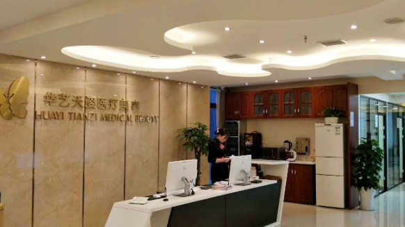 咸阳华艺天姿医疗美容门诊部-医院相册